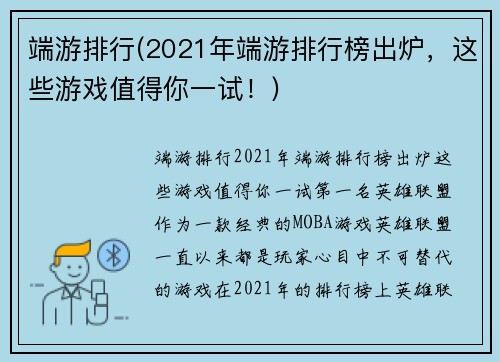 端游排行(2021年端游排行榜出炉，这些游戏值得你一试！)