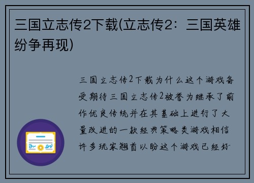 三国立志传2下载(立志传2：三国英雄纷争再现)